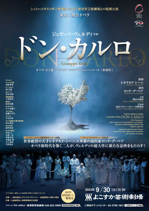 ヴェルディ オペラ『ドン・カルロ』 ヨーロッパ最先端の演出が日本初